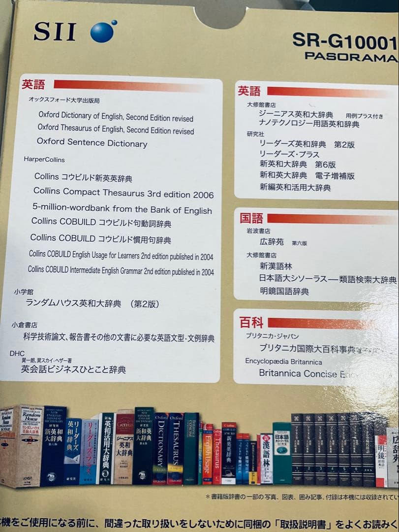 SII G10シリーズ SR-G10001 電子辞書、SILUCAカード2枚