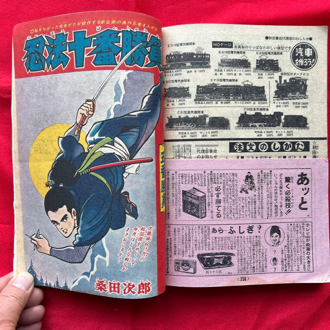 冒険王 1964年5月　付録3冊ゼロ戦レッド ザンバ　ジャジャ馬球団