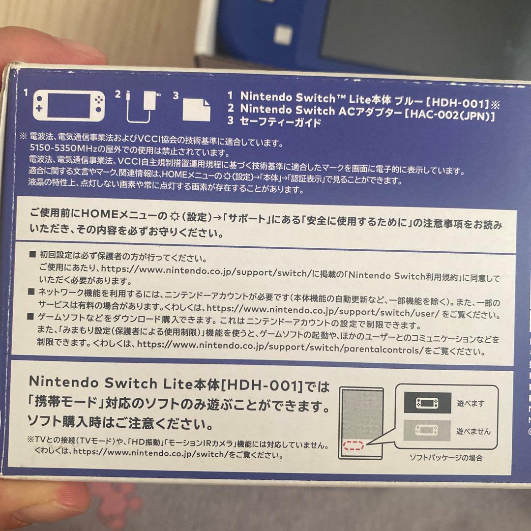 Nintendo Switch Lite ブルー ※セーフティガイド除く