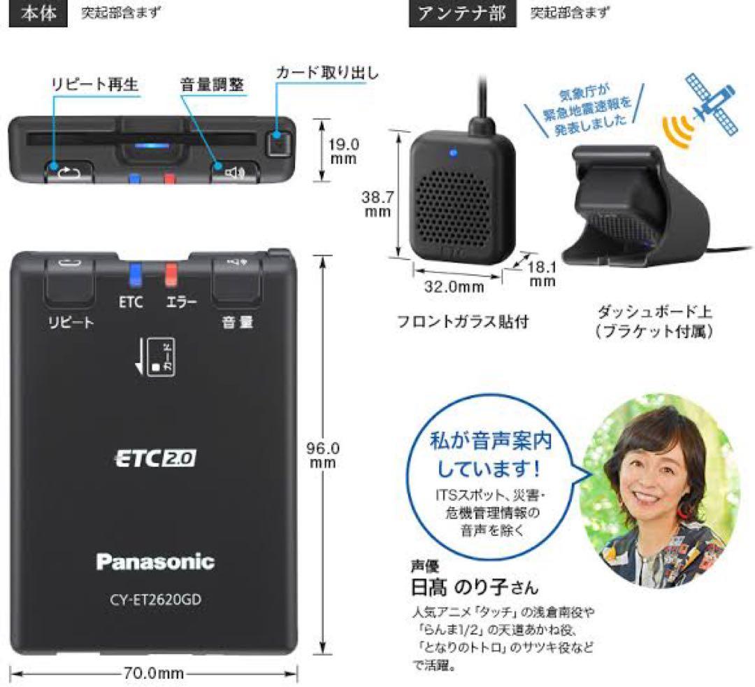Panasonic CY-ET2620GD ETC車載器 アンテナ分離型