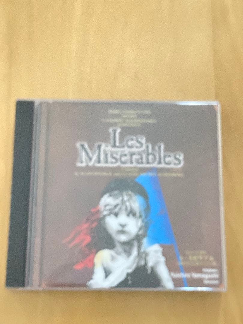 レ・ミゼラブル 2003年CD 山口祐一郎Ver.