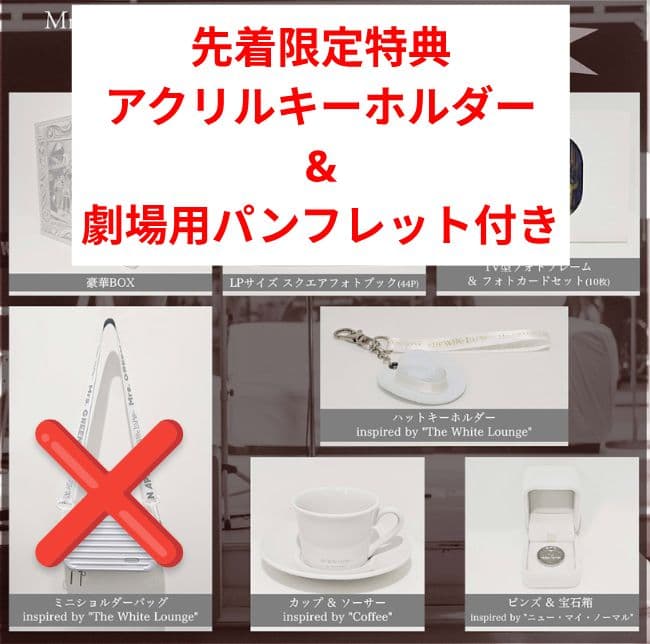 Mrs. GREEN APPLE ホワイトラウンジ 非売品特典付き初回限定BOX