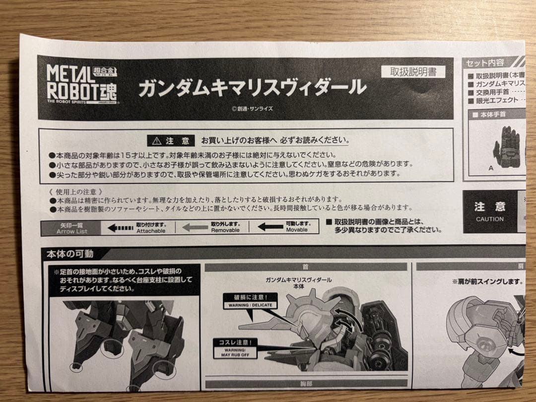 L ROBOT魂 メタルロボット魂　ガンダムキマリスヴィダール