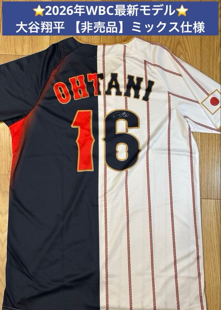 ⭐️2026年WBC最新モデル⭐️大谷翔平 【非売品】ミックスユニフォーム 限定仕様