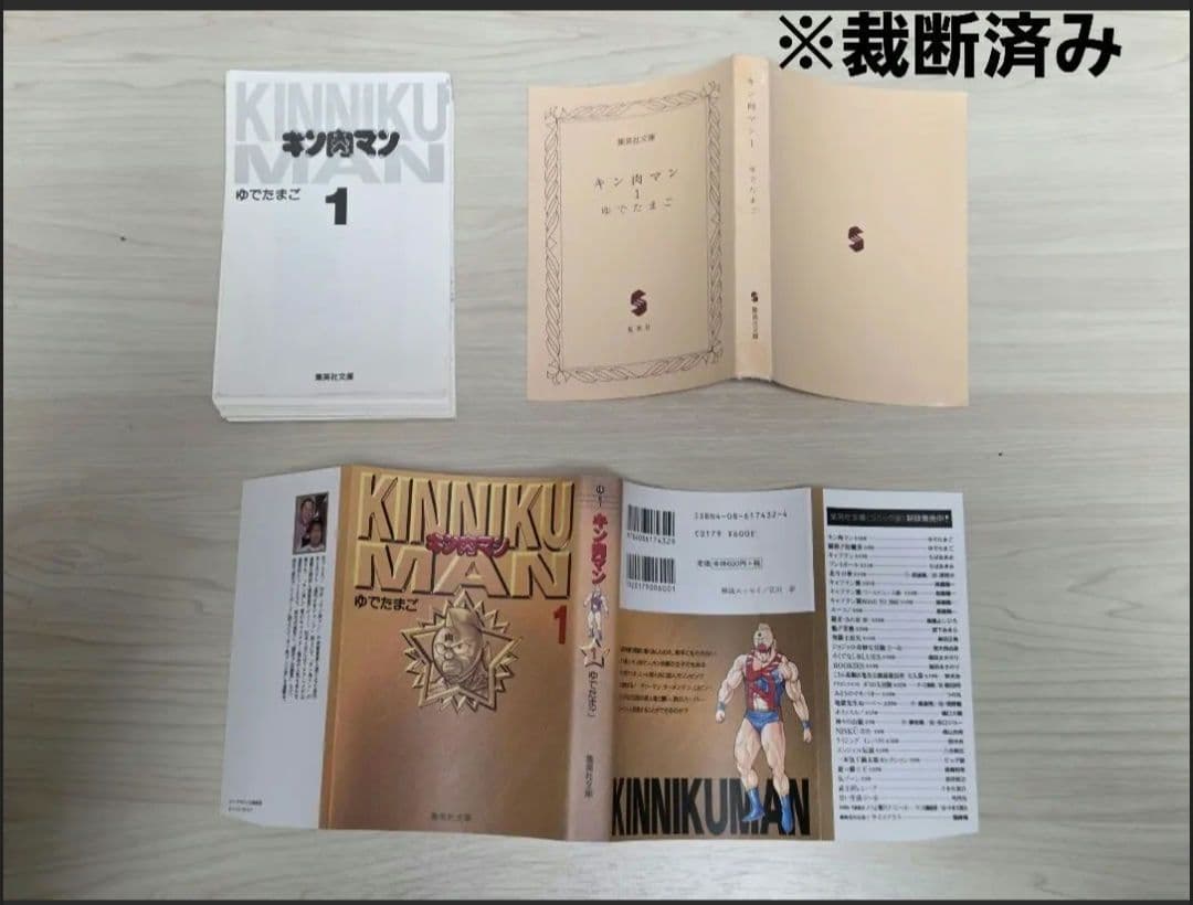 【裁断済み】漫画 キン肉マン シリーズ(Ⅱ世含む)
