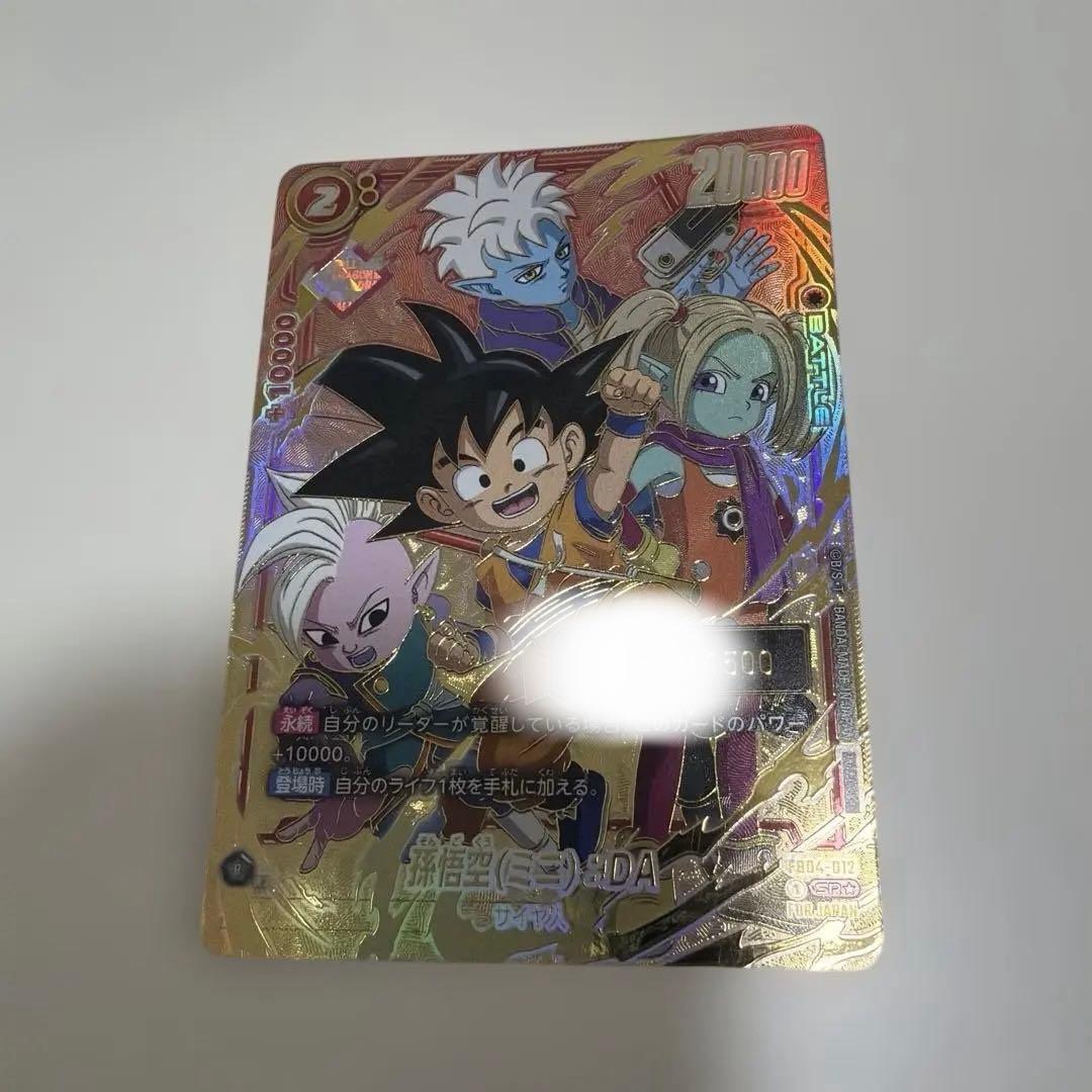 早い者勝ち 孫悟空(ミニ)：DA - アルティメットバトル 優勝