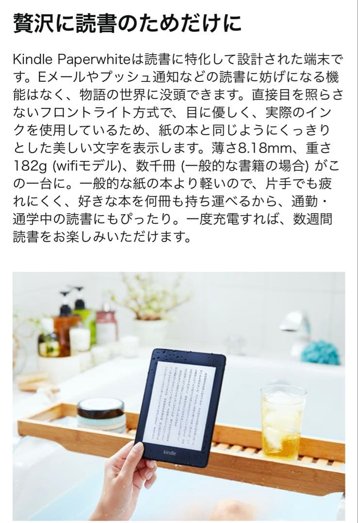 Kindle Paperwhite 防水機能搭載 32GB 広告つき　10世代