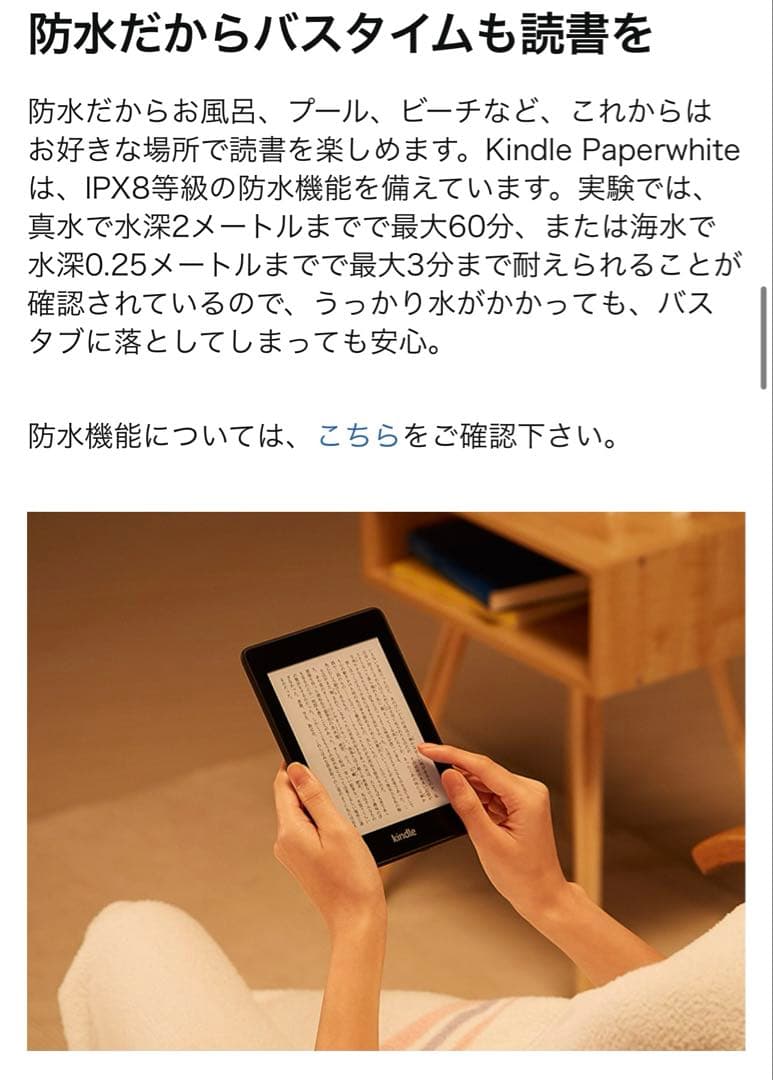 Kindle Paperwhite 防水機能搭載 32GB 広告つき　10世代