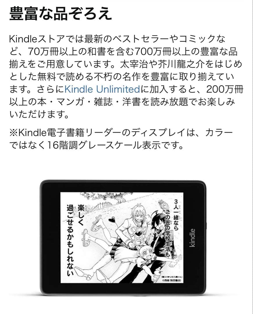 Kindle Paperwhite 防水機能搭載 32GB 広告つき　10世代