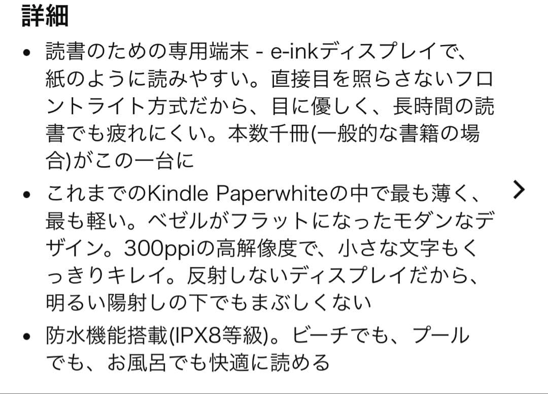 Kindle Paperwhite 防水機能搭載 32GB 広告つき　10世代