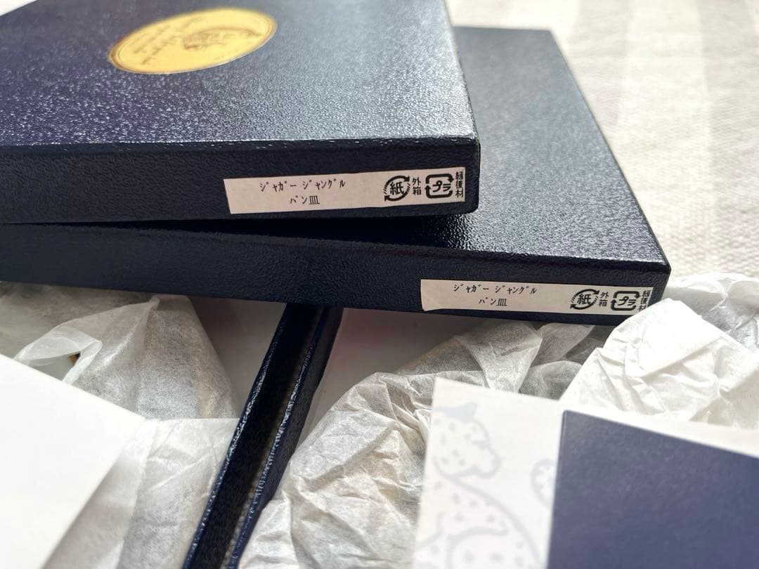 【未使用・箱付】希少 リン・チェイス ジャガー・ジャングル　パン皿　2枚　レア