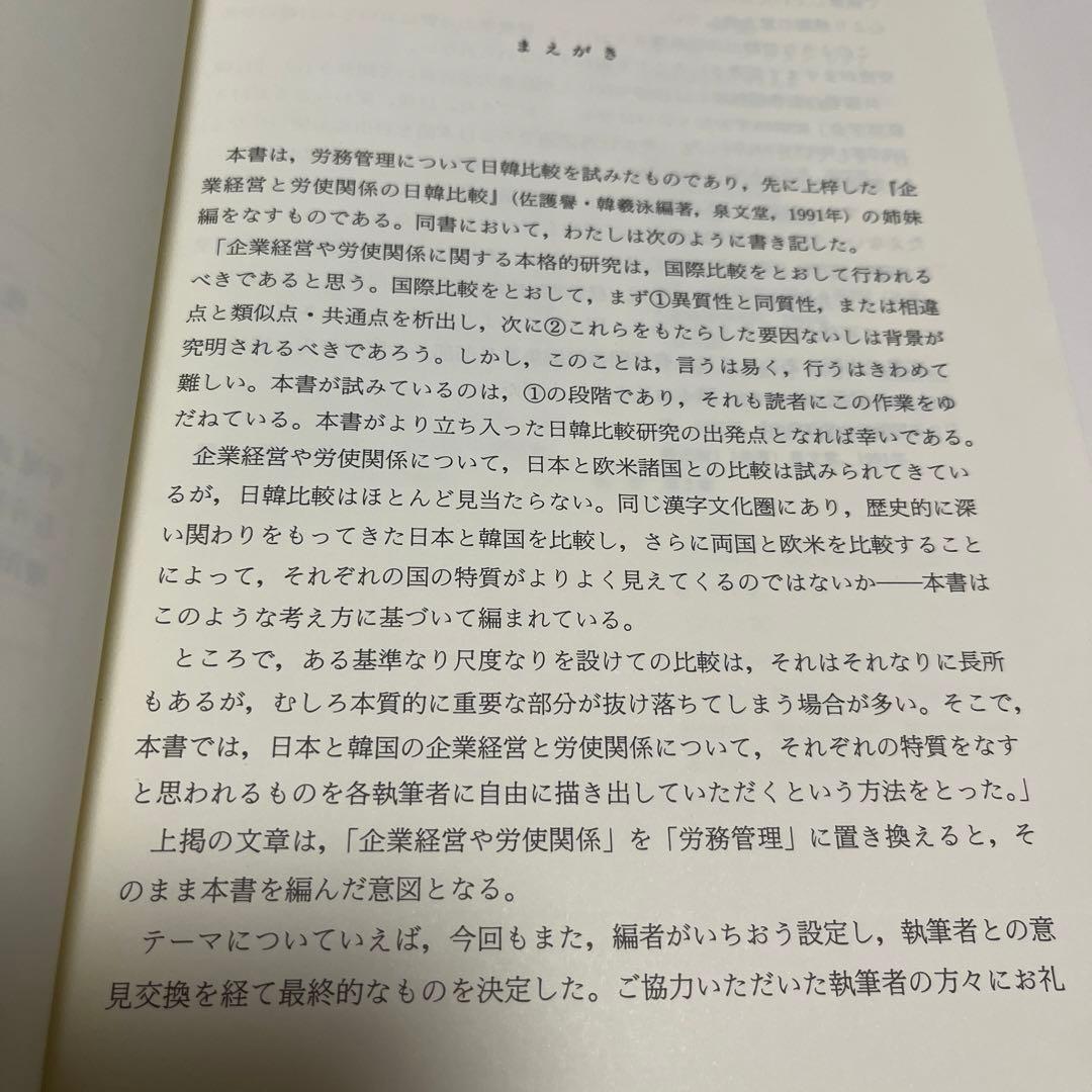 労務管理の日韓比較