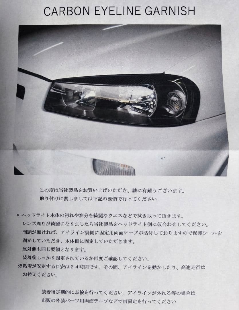 SUPERIOR カーボン アイライン スカイライン BNR34/ER34