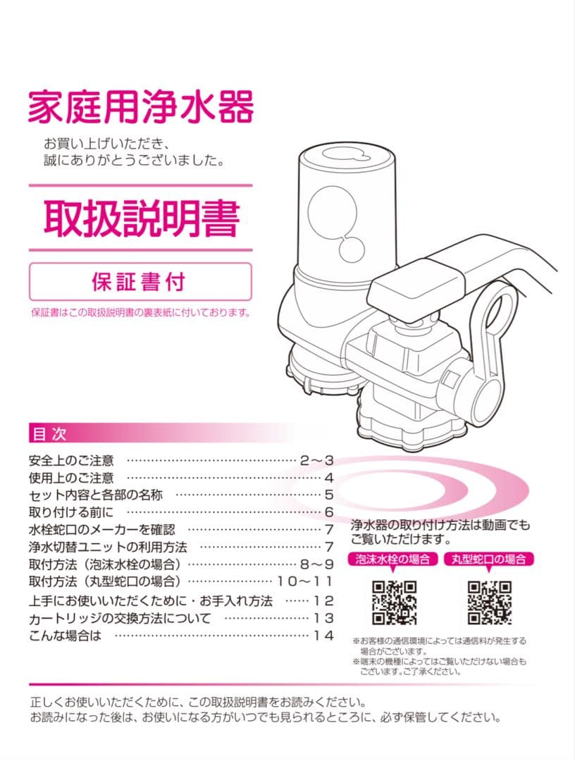 【カートリッジ付】蛇口用浄水器　素粒水 ワンウォーターEco