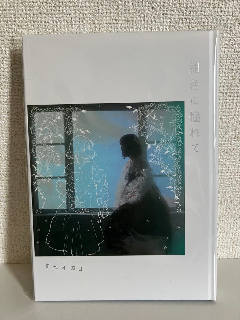 ユイカ　紺色に憧れて【UNIVERSAL MUSIC STORE限定盤】