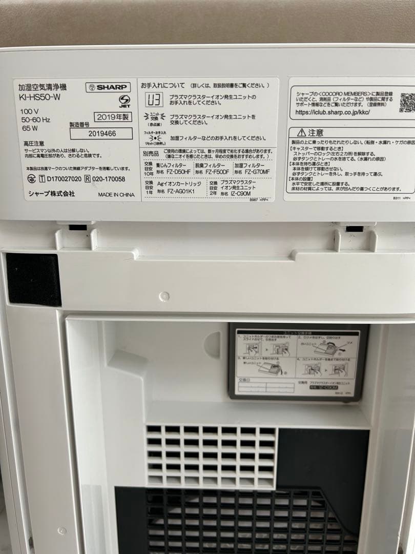 SHARP プラズマクラスター25000 KI-HS50-W