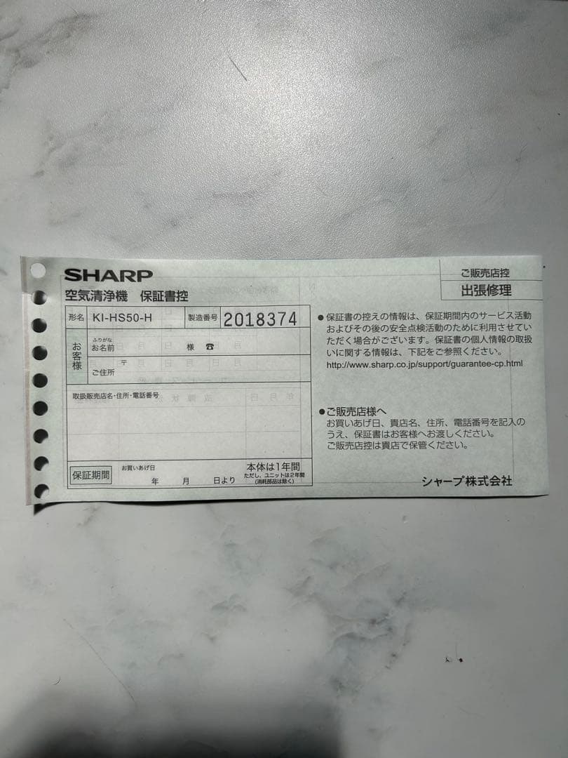 SHARP プラズマクラスター25000 KI-HS50-W