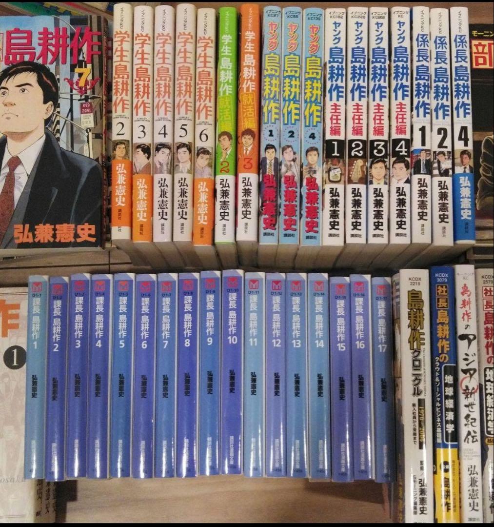 島耕作　ほぼ全巻セット(105冊)　学生～社外取締役まで　歯抜け少しだけあり