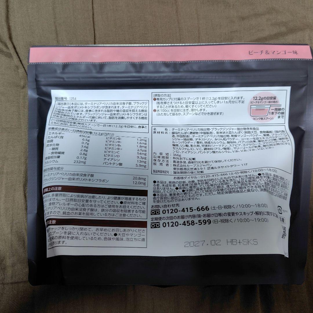 カーブスHealthy Beauty ヘルシービューティー 2種セット