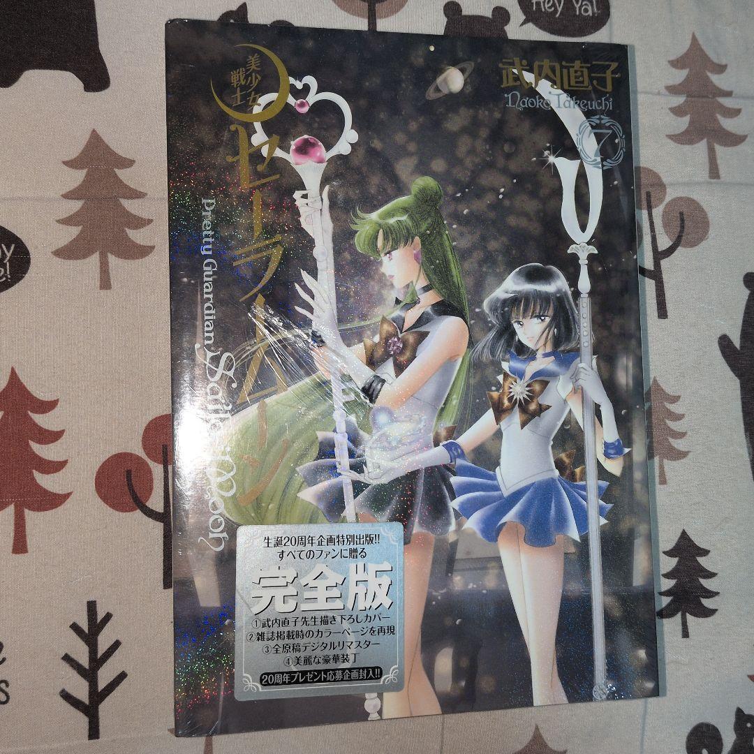 セーラームーン 竹内直子 全巻セット　全巻初版　未開封品あり　なかよし