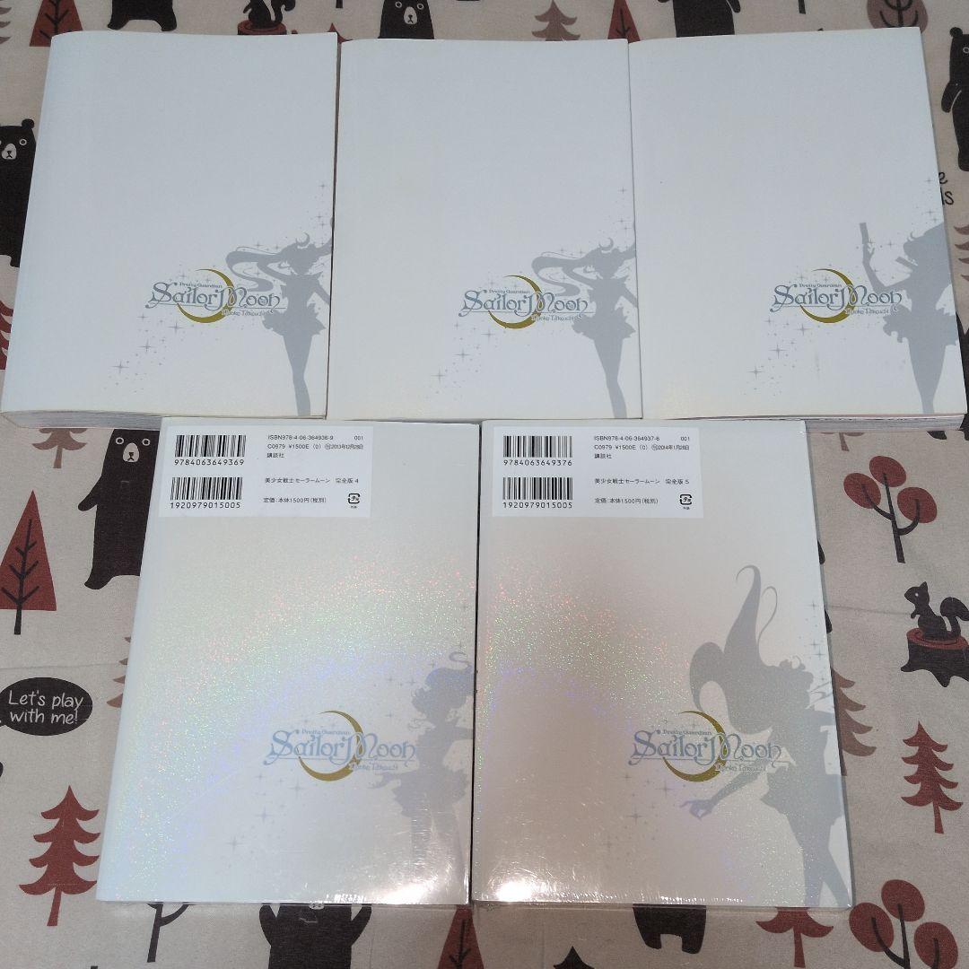 セーラームーン 竹内直子 全巻セット　全巻初版　未開封品あり　なかよし