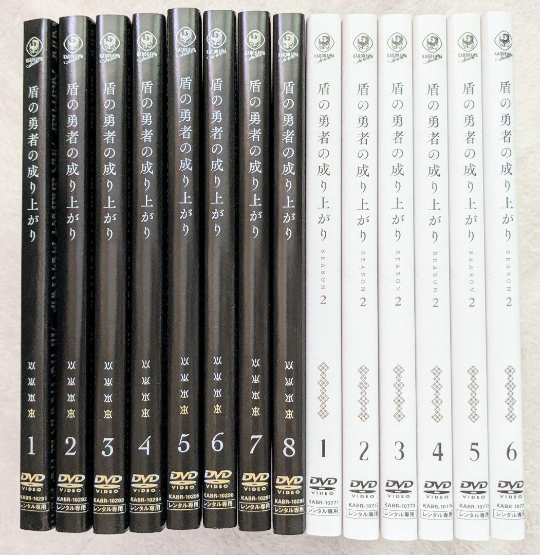 盾の勇者の成り上がり　1期 全8巻+2期 全6巻　DVD　全14巻　全巻セット
