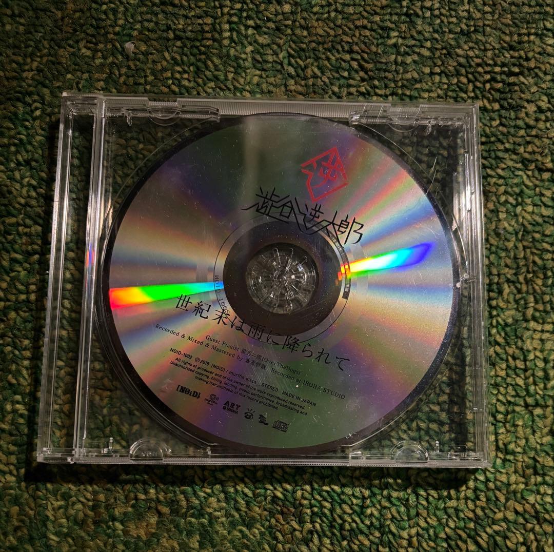 世紀末は雨に降られて-渋谷逆太郎