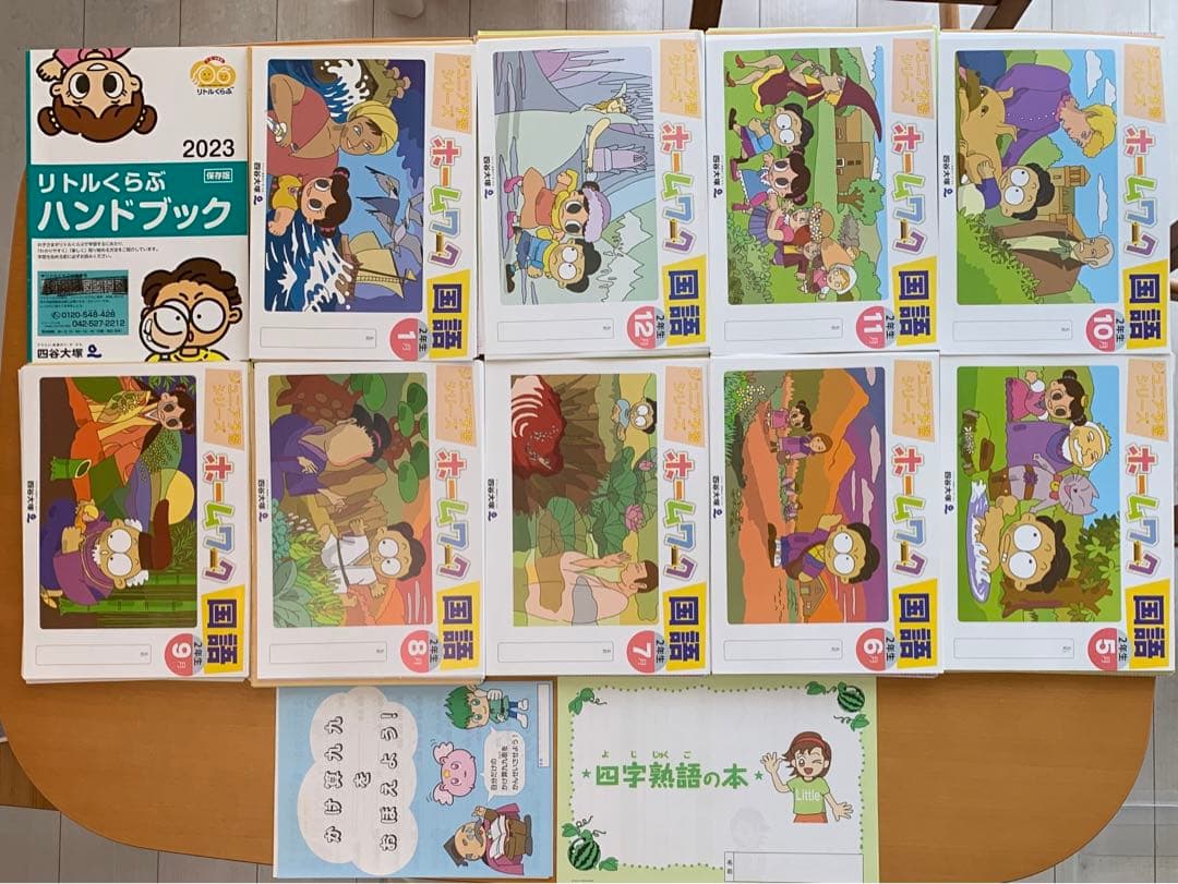 断裁済・未記入 2023年四谷大塚予習ナビ通信小学2年生5月〜1月まで9ヶ月分