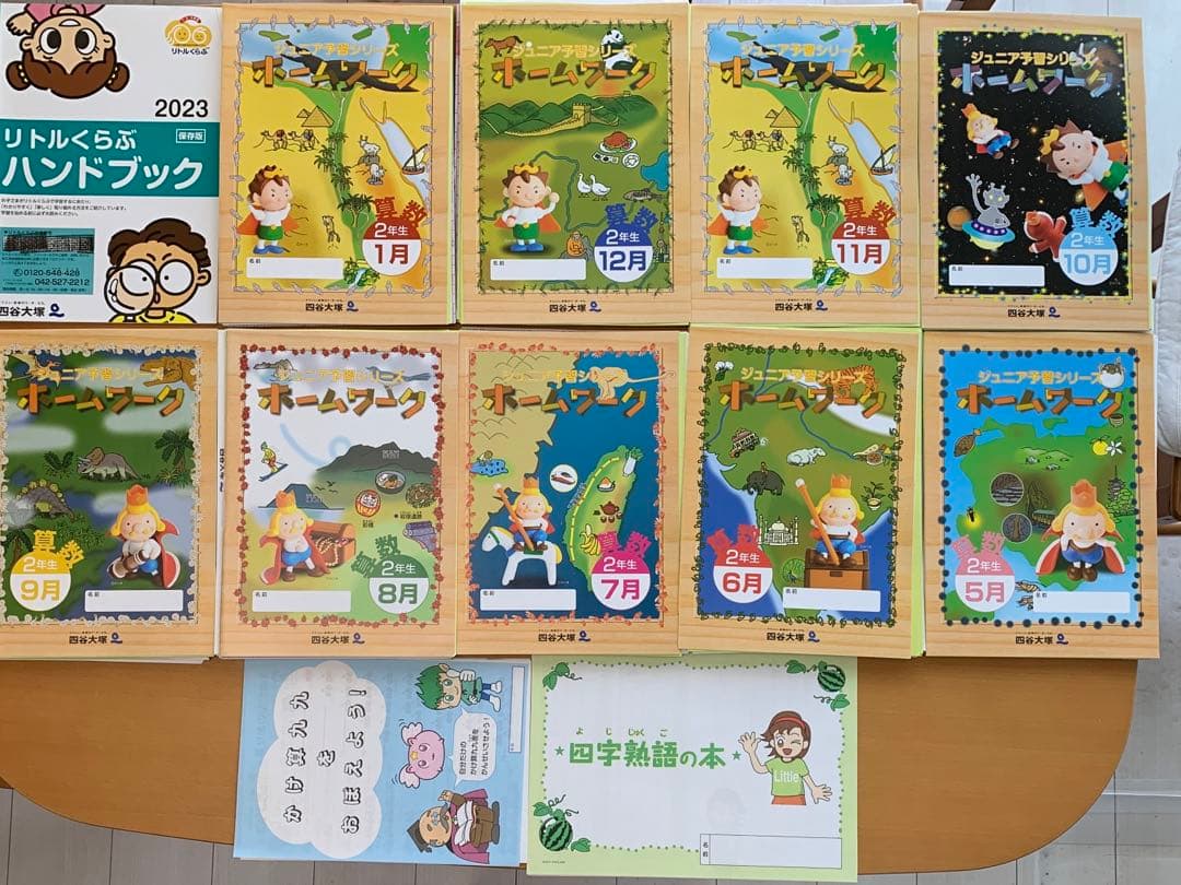 断裁済・未記入 2023年四谷大塚予習ナビ通信小学2年生5月〜1月まで9ヶ月分