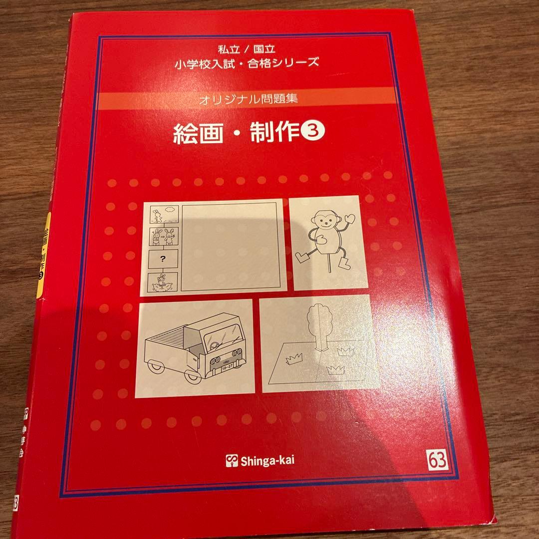 伸芽会 最新改訂版 オリジナル問題集 　全63冊全巻セット（書き込みなし）