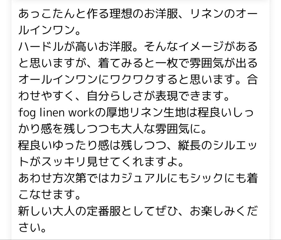 fog linen work×キナル×あっこたん　リネンオールインワン