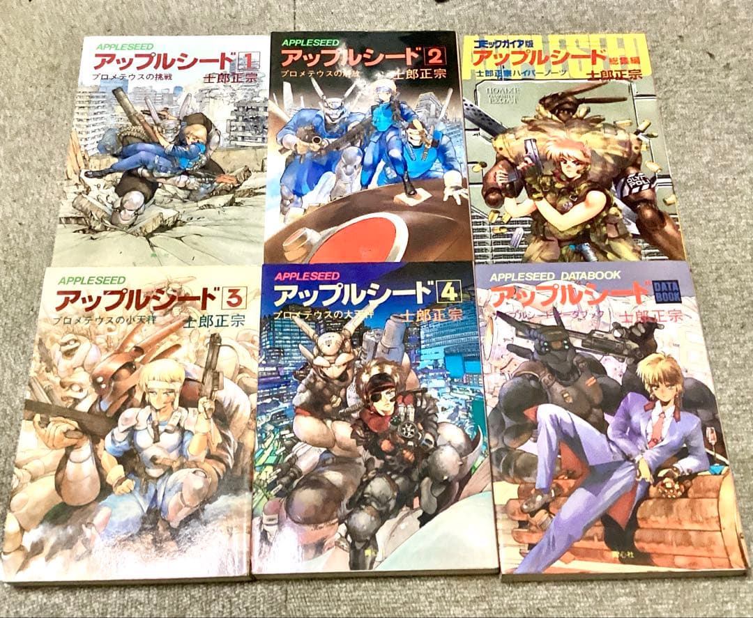 アップルシード全4巻＋データブック+総集編 士郎正宗◆まとめてセット貴重 帯無し