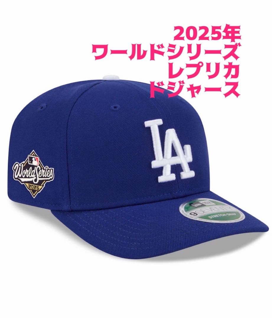 LAドジャース2025年ワールドシリーズレプリカキャップ NewEra