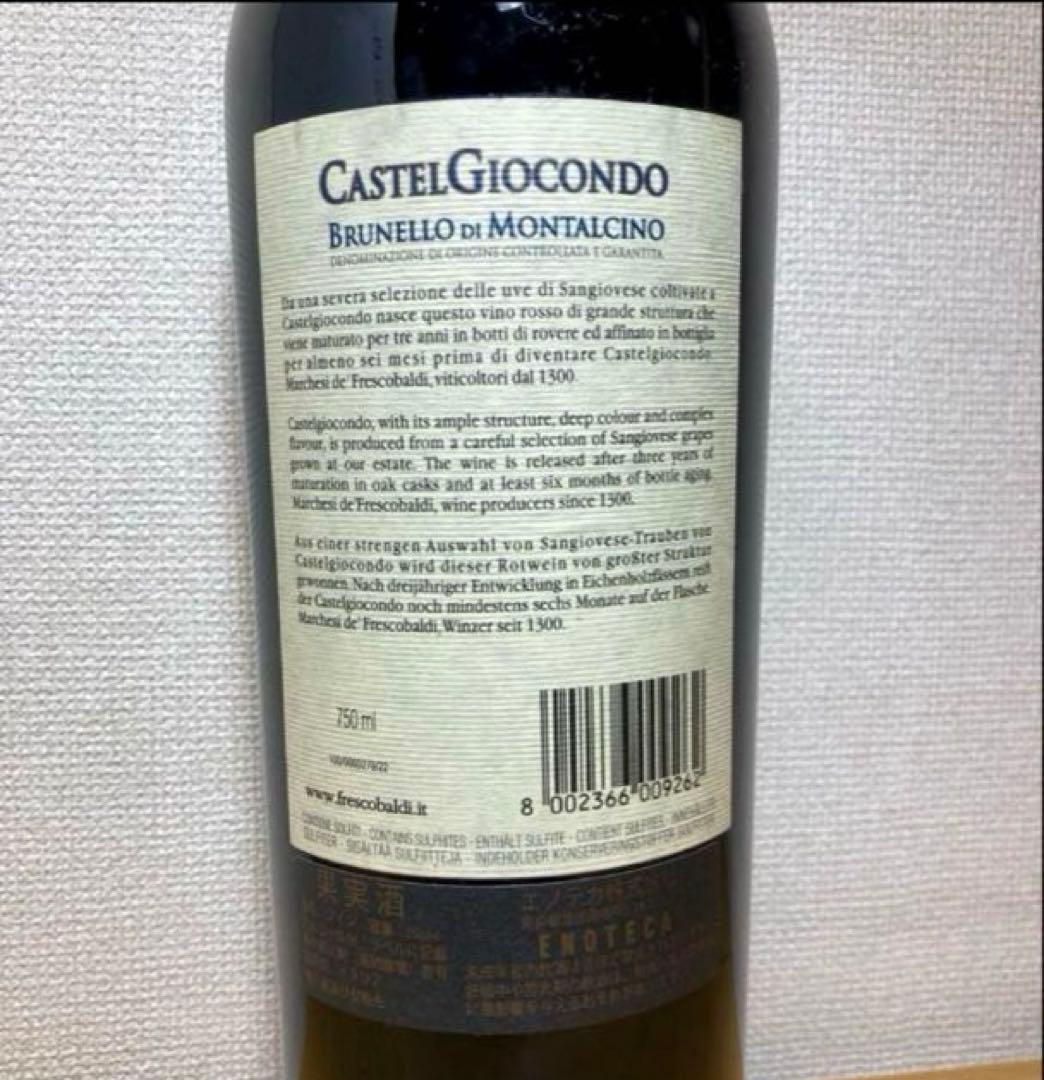 超希少04‼️ブルネロ・ディ・モンタルチーノ カステルジョコンドフレスコバルディ