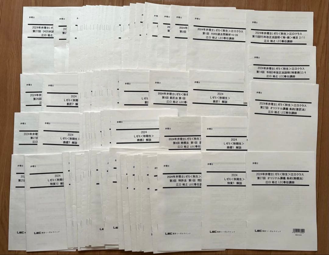 2024 弁理士 LEC弁理士試験 論文試験Lゼミ　全27回全87冊セット