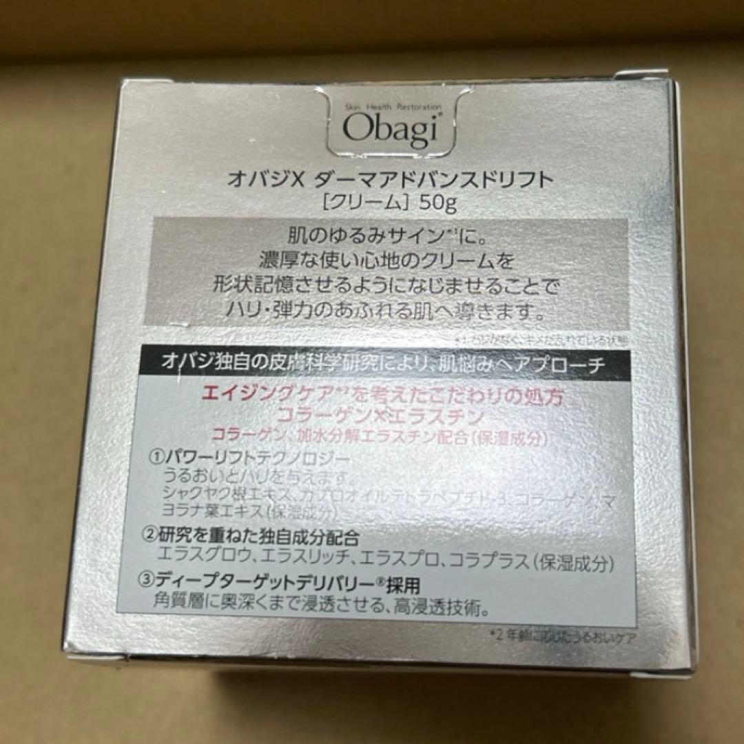 オバジX ダーマアドバンスドリフト　クリーム　50g