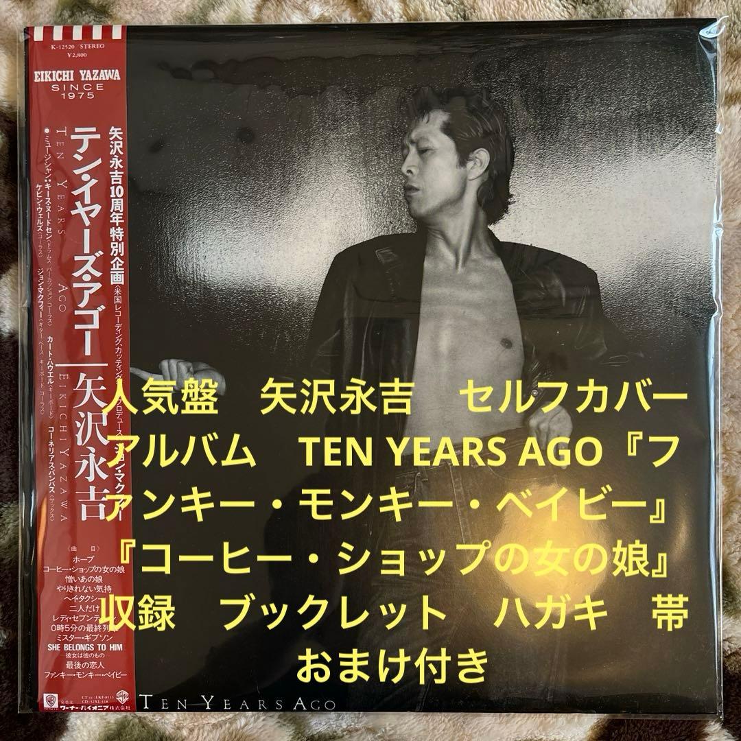 haru様／矢沢永吉／アン・ルイス／レコード／リクエスト 5点 まとめ商品