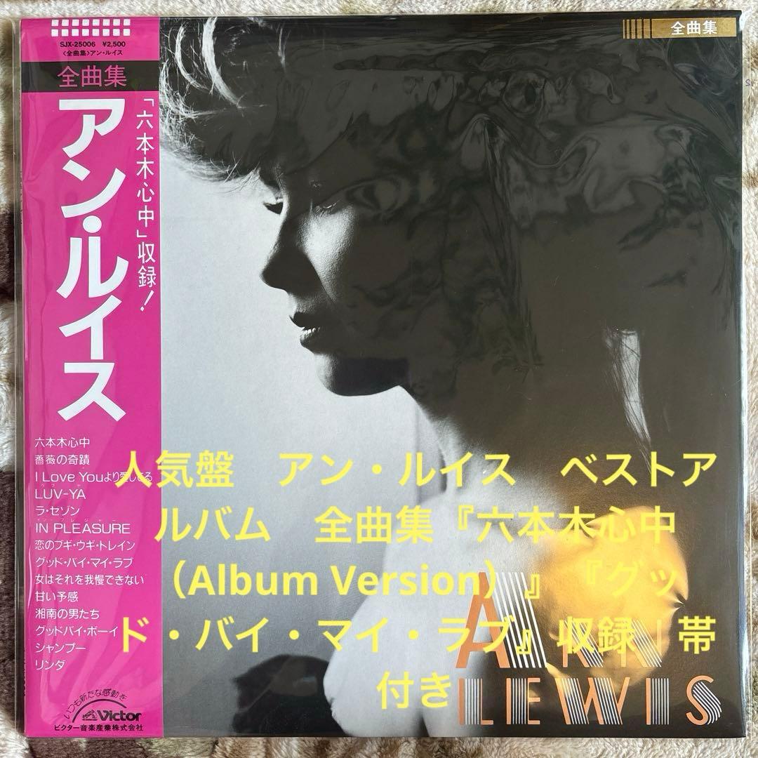 haru様／矢沢永吉／アン・ルイス／レコード／リクエスト 5点 まとめ商品