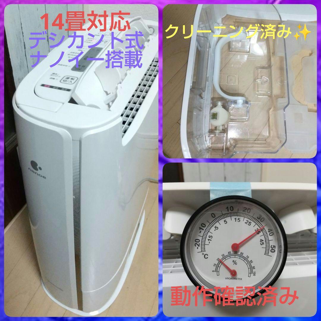 これからの季節に大活躍➰ナノイー搭載パナソニック衣類乾燥除湿機高性能モデル