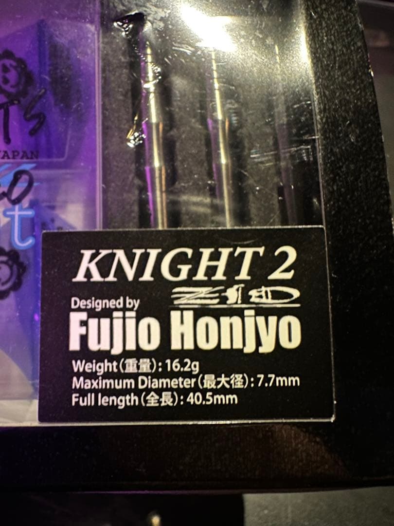 漉餡さま専用 コスモダーツ　KNIGHT2 本庄富士夫プロモデル