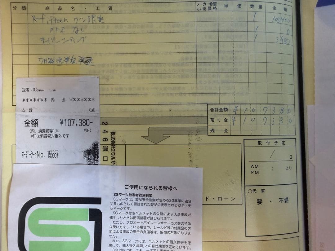 SHOEI グンレプリカ Lサイズ