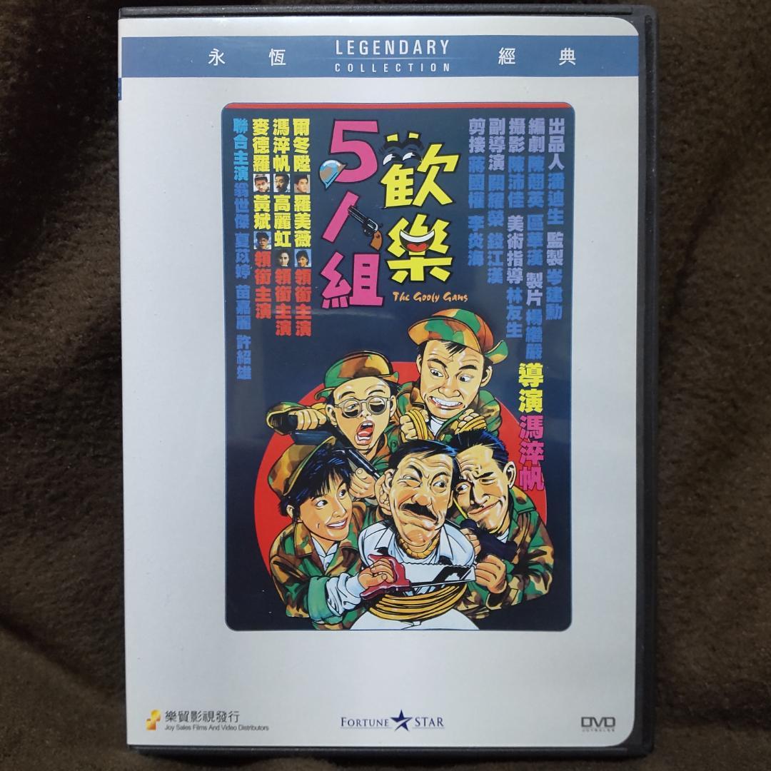 THE GOOFY GANG 香港映画 DVD