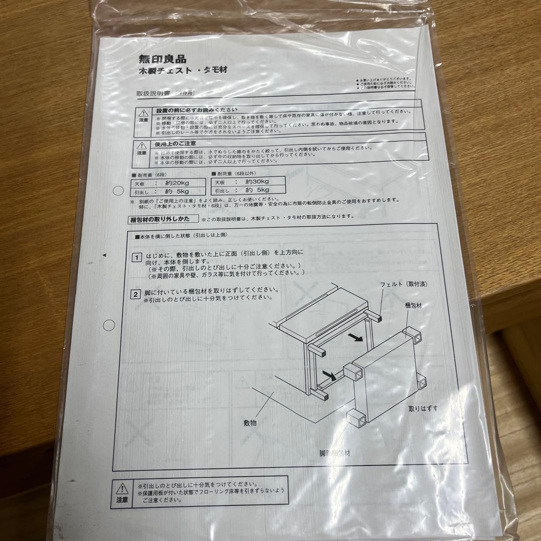 【廃盤美品】無印良品◆◇ 無印良品 ◆◇木製4段チェスト◆◇タモ材
