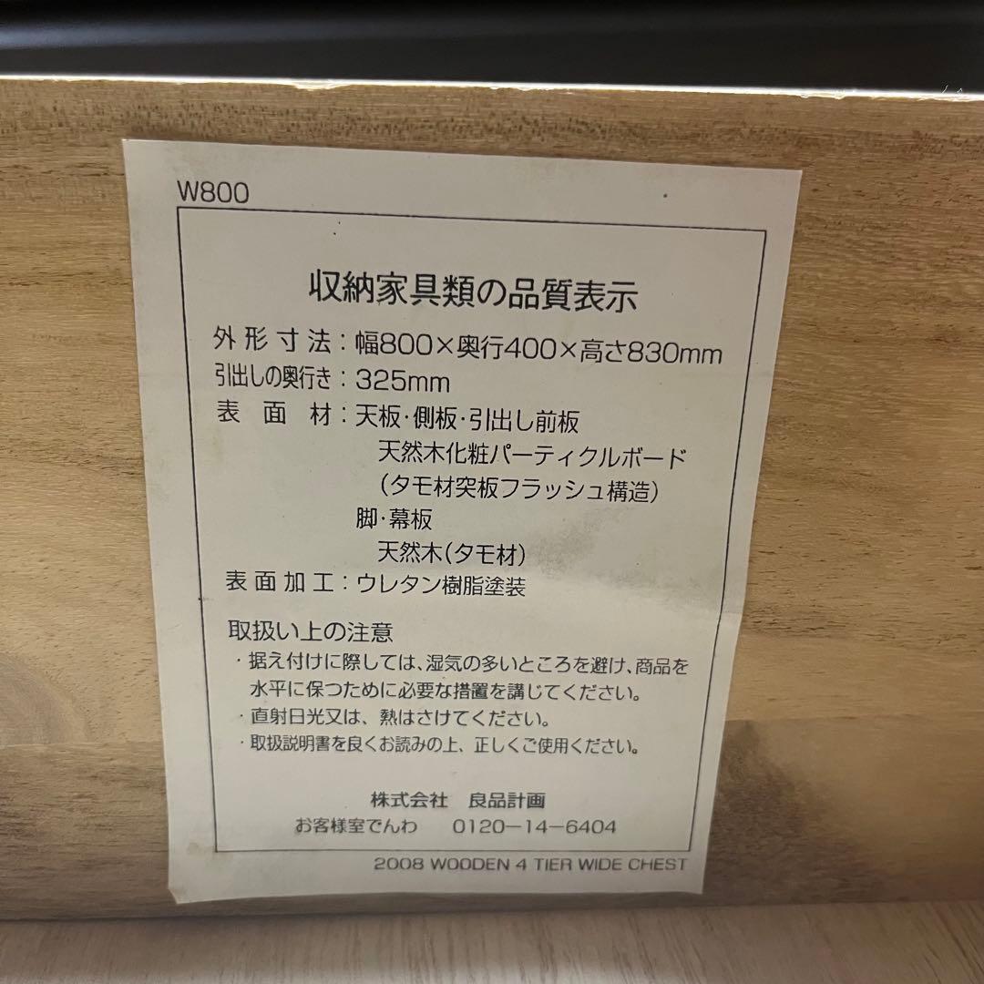 【廃盤美品】無印良品◆◇ 無印良品 ◆◇木製4段チェスト◆◇タモ材