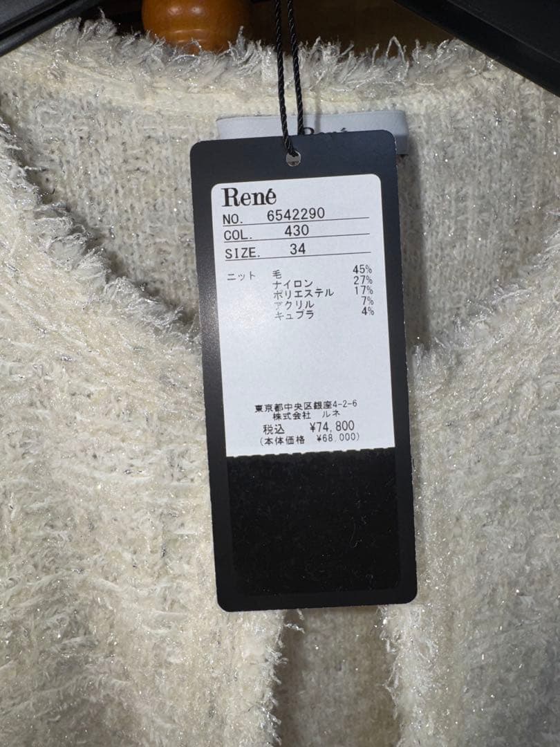 【Reneルネ】新品タグ付き定価74,300円ニットノーカラージャケット34