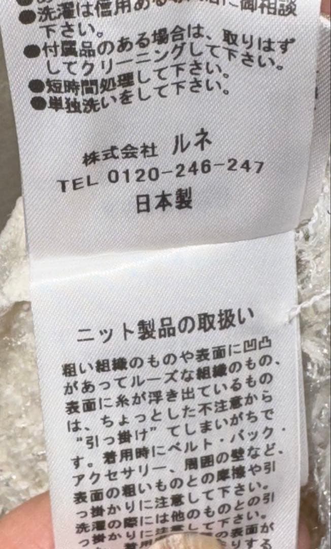 【Reneルネ】新品タグ付き定価74,300円ニットノーカラージャケット34