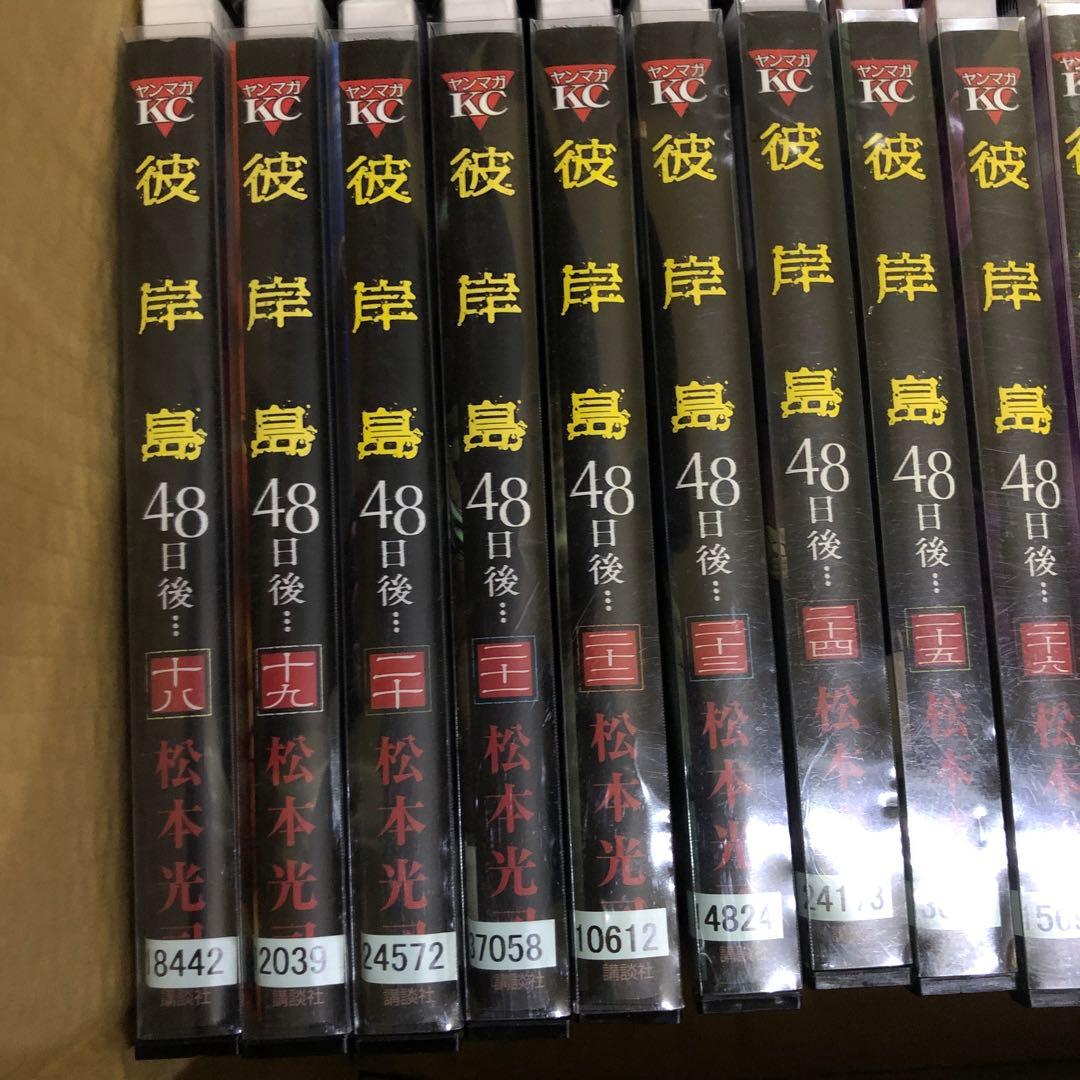 彼岸島48日後 1巻〜47巻　全巻セット　おまけつきs2025 721 1062