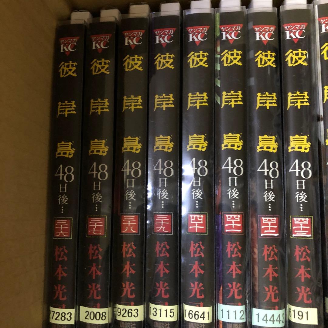 彼岸島48日後 1巻〜47巻　全巻セット　おまけつきs2025 721 1062