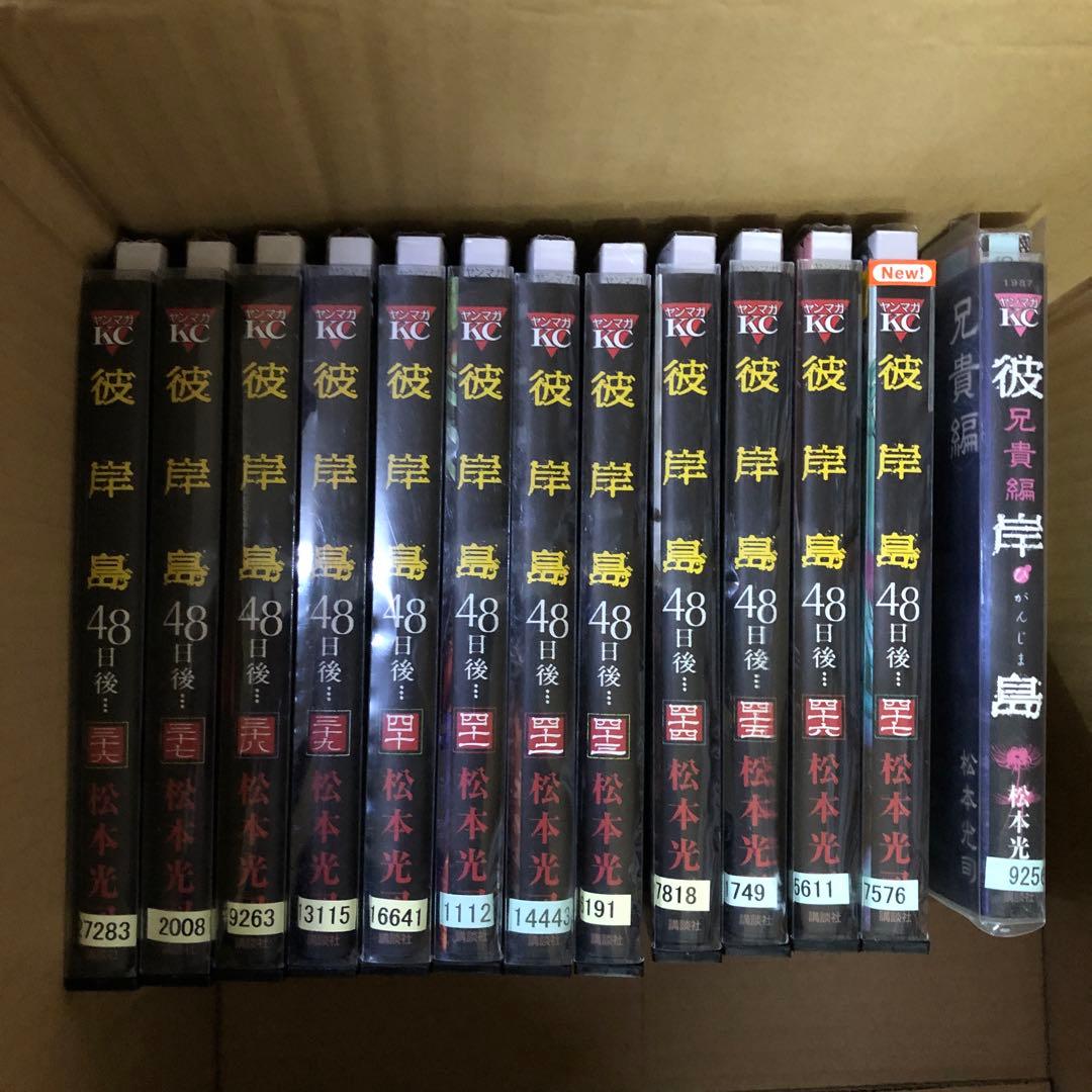 彼岸島48日後 1巻〜47巻　全巻セット　おまけつきs2025 721 1062