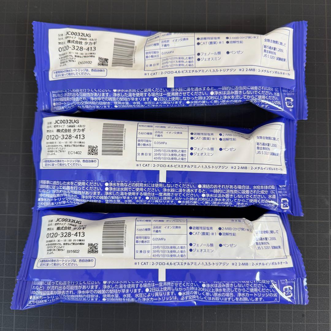 タカギ みず工房 浄水器交換カートリッジ JC0032UG 3本